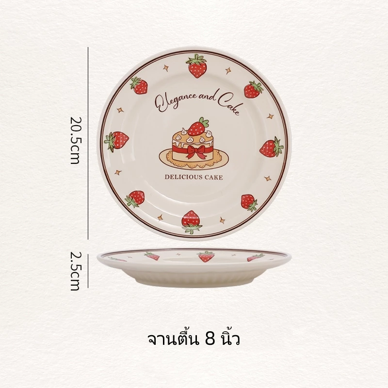 จานชามเซรามิค Bunny สไตล์วินเทจ จานตื้น 8 นิ้ว