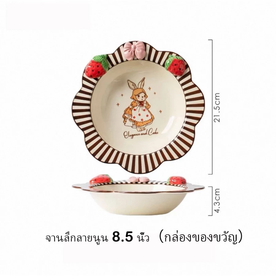 จานชามเซรามิค Bunny สไตล์วินเทจ จานลึกลายนูน 8.5นิ้ว